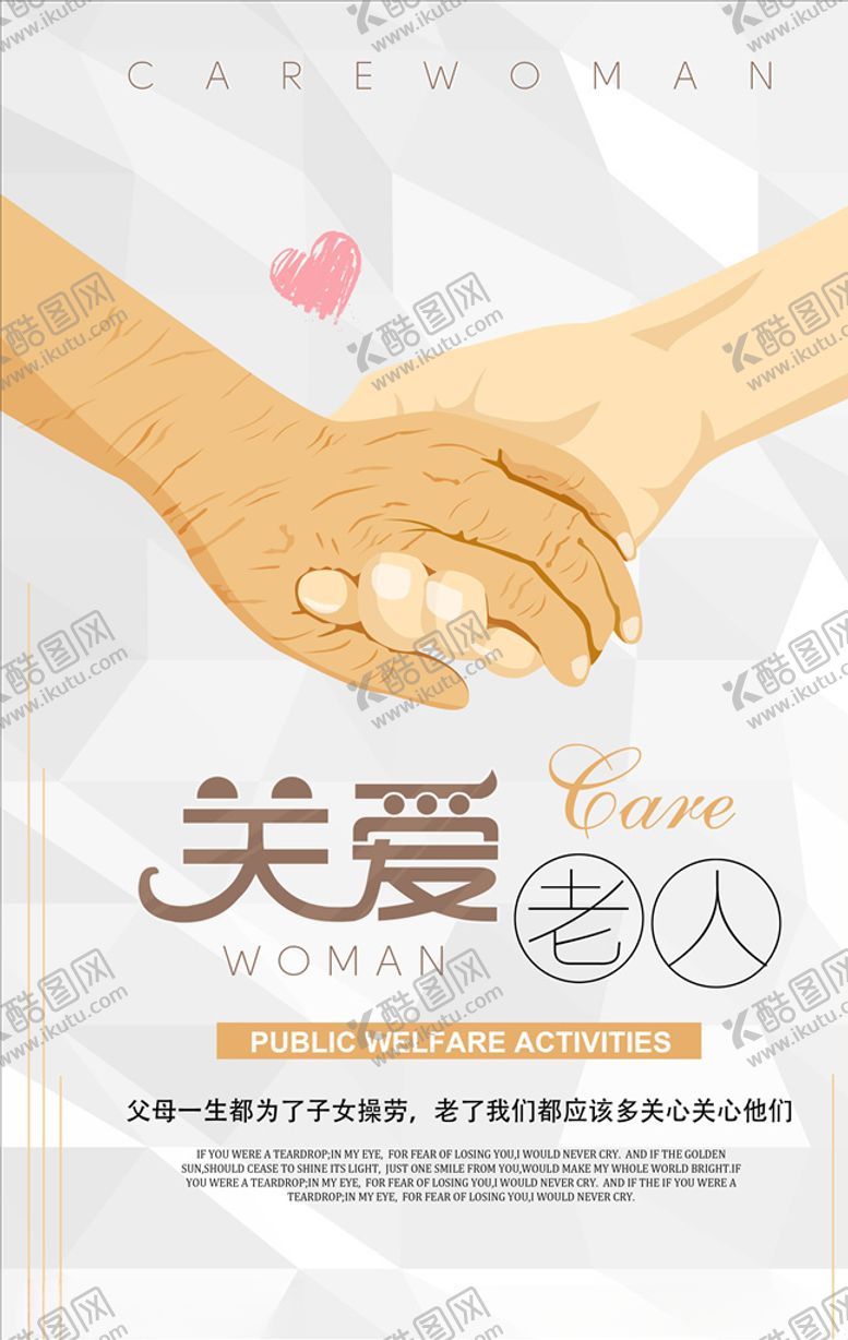 编号：69044405011231181024【酷图网】源文件下载-关爱老幼