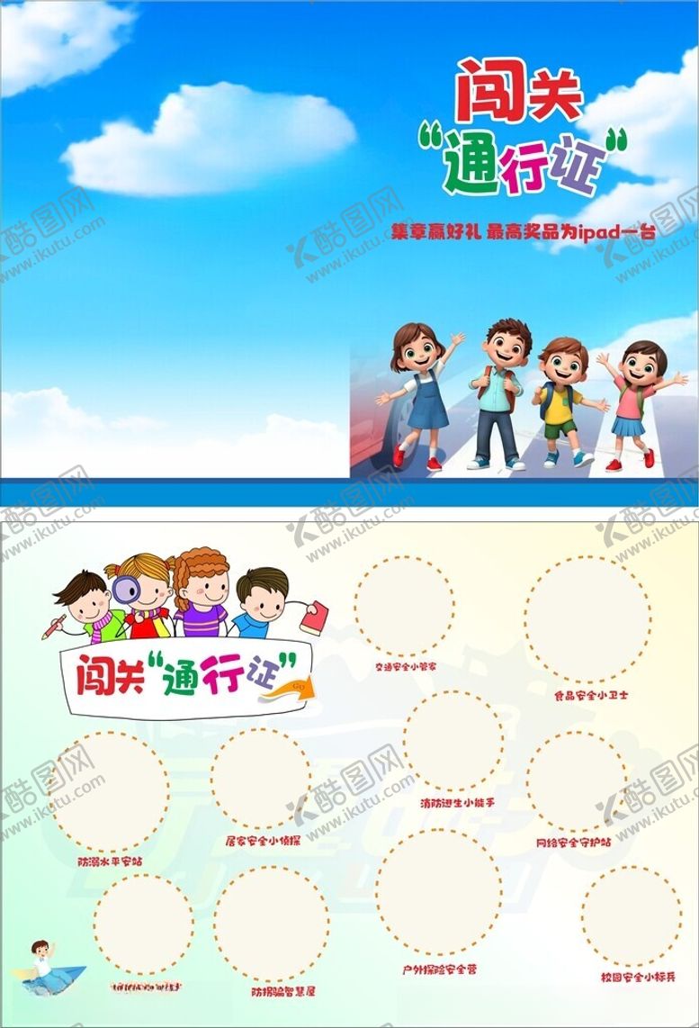 编号：90862504040442362342【酷图网】源文件下载-闯关游戏模板