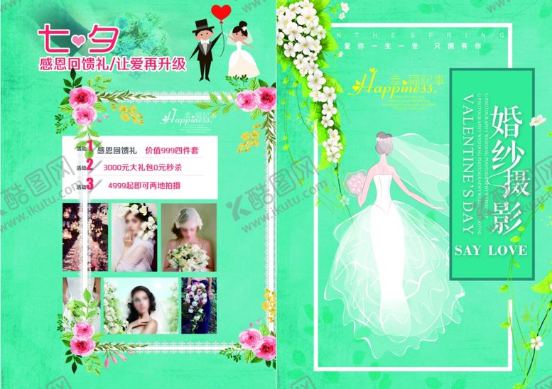 编号：22004101151021336979【酷图网】源文件下载-婚纱摄影