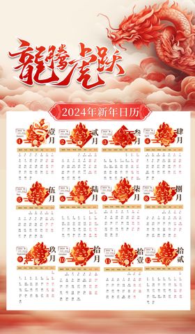 龙新年素材