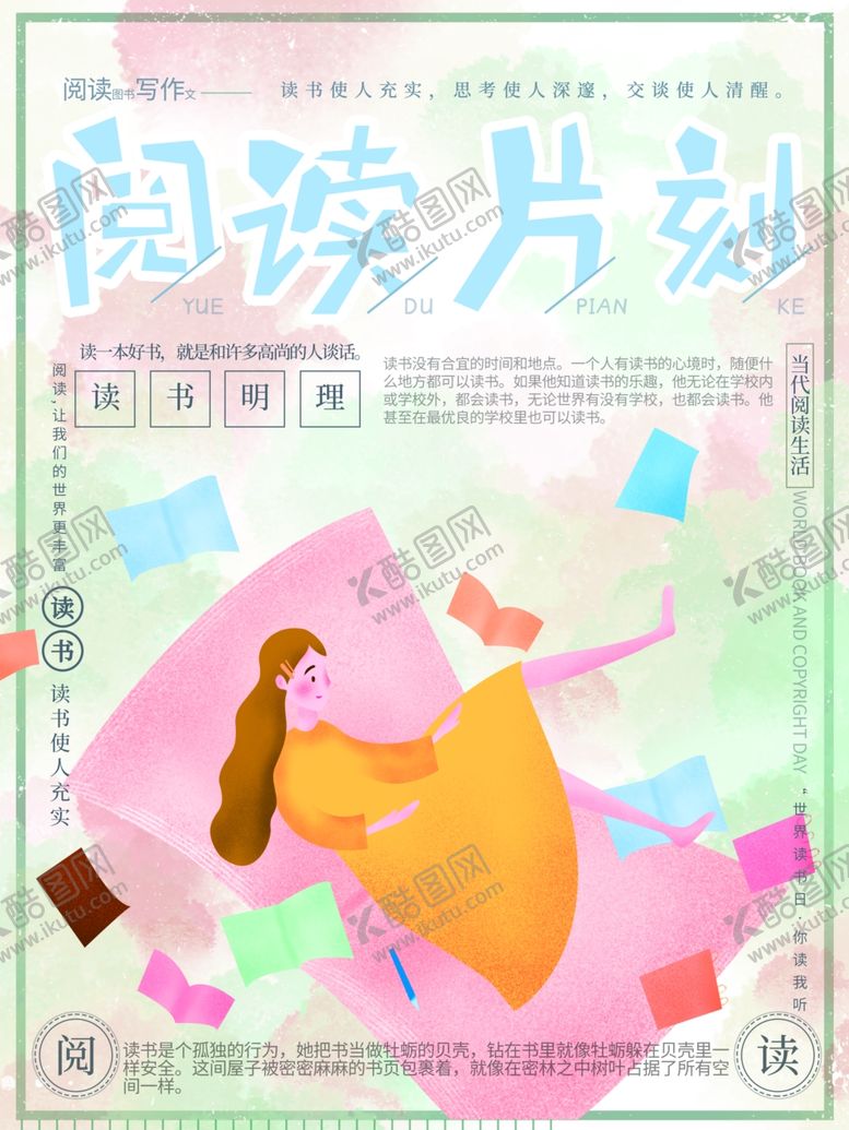 编号：33113810252338304628【酷图网】源文件下载-世界读书日