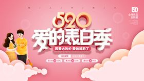 520表白