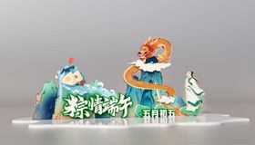 端午节浓情惠端午五月初五