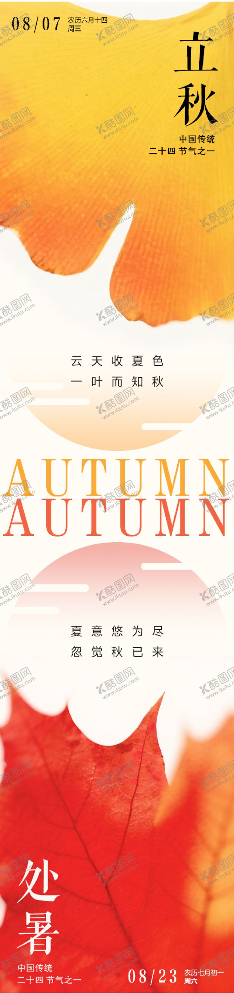编号：27057408232316439883【酷图网】源文件下载-节气简约海报