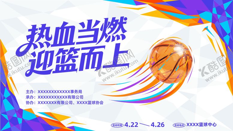 编号：16831812181610588568【酷图网】源文件下载-篮球比赛主视觉背景板