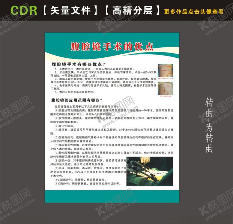 编号：80307407020422402347【酷图网】源文件下载-腹腔镜手术