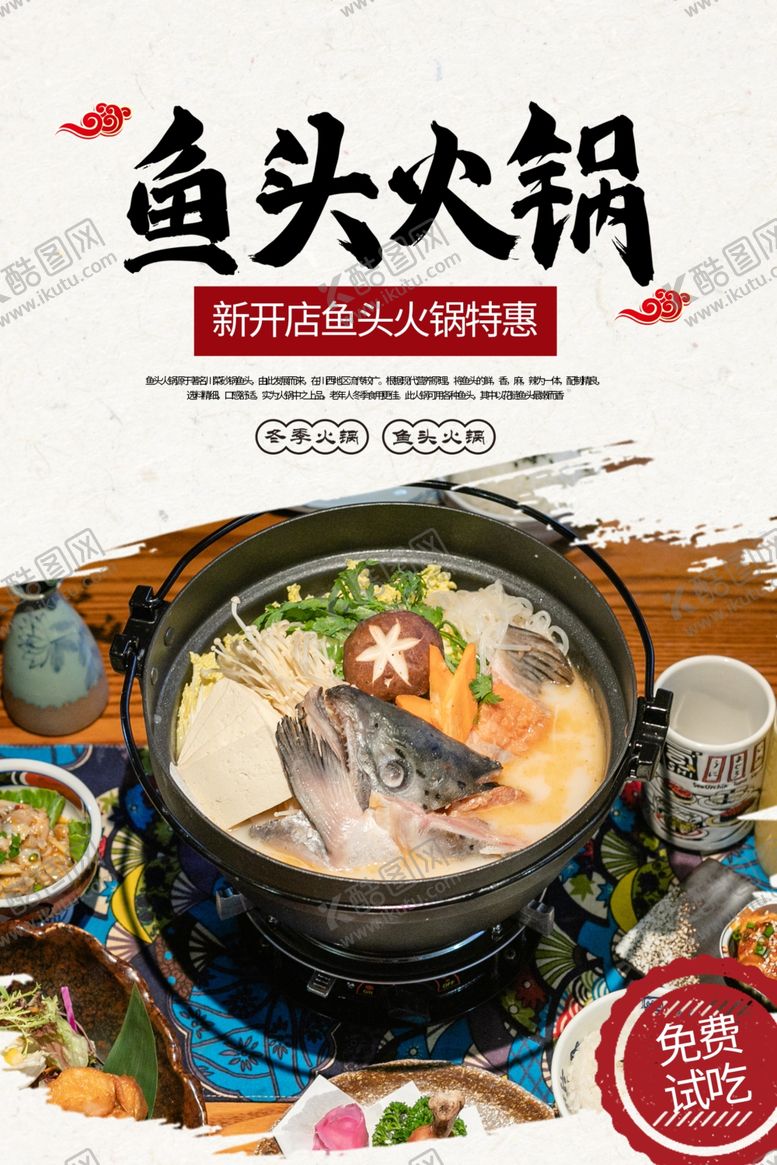 编号：47803601170322463627【酷图网】源文件下载-鱼头火锅