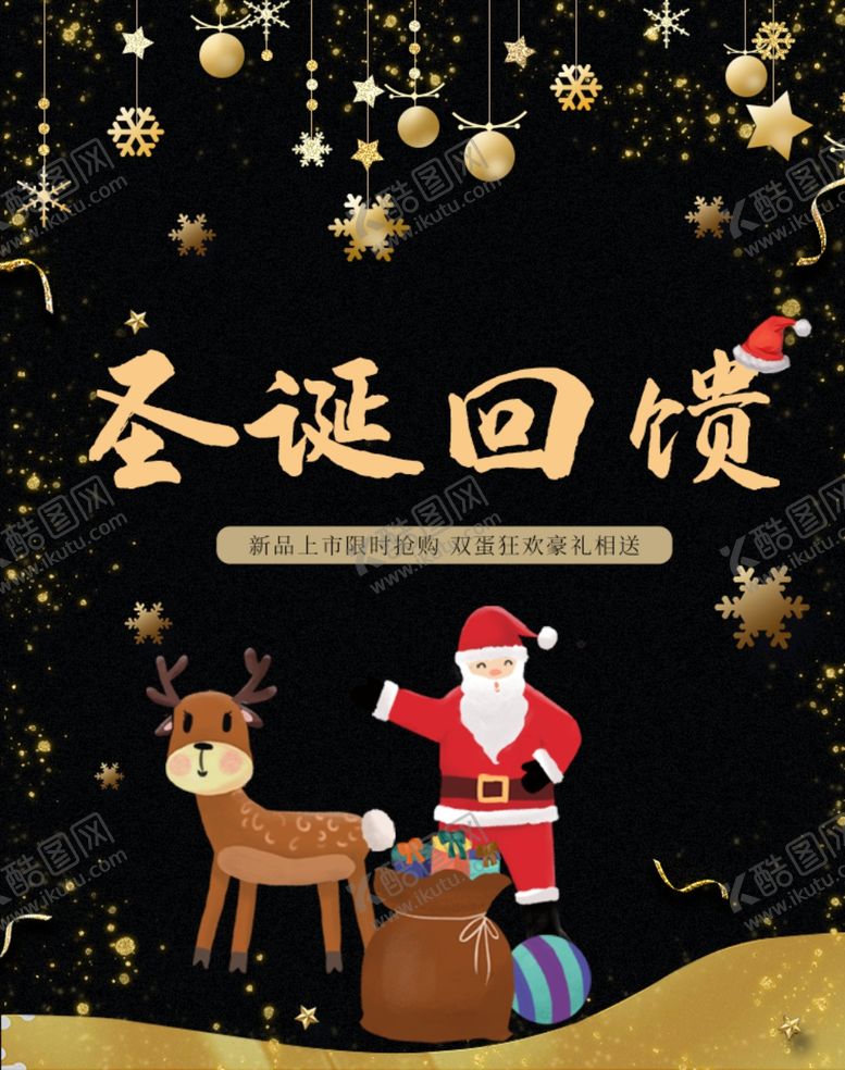编号：92134806302137386064【酷图网】源文件下载-圣诞海报圣诞背景圣诞素材