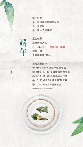 端午活动图