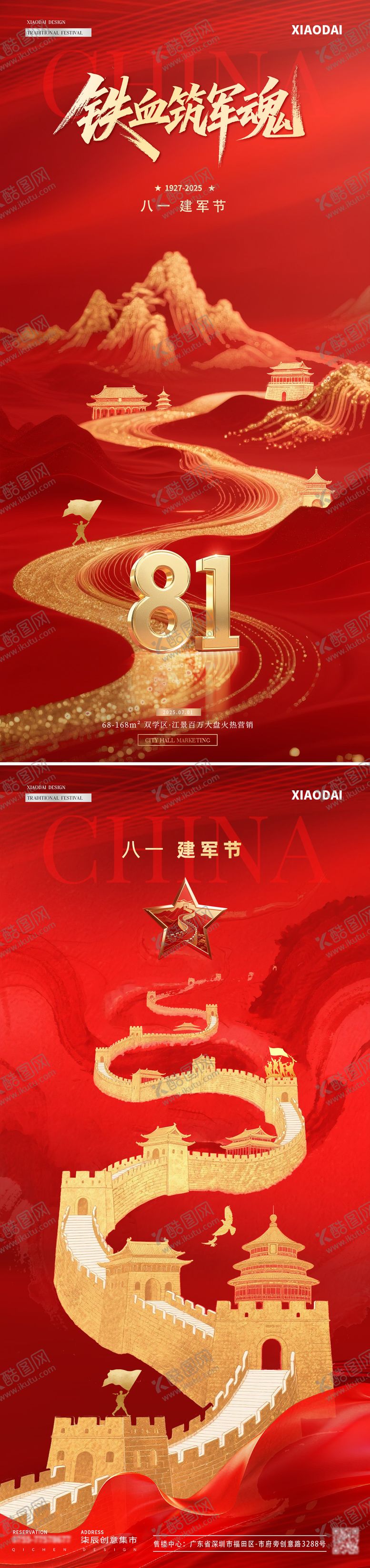编号：65818807222305354881【酷图网】源文件下载-地产81建军节中式山水红金海报