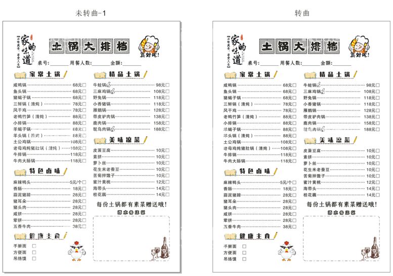 编号：71658110261721463032【酷图网】源文件下载-土锅 大排档 菜单