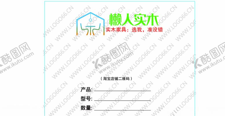 编号：89050910280829312822【酷图网】源文件下载-懒人实木