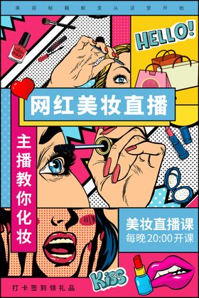 网红美妆直播场景展示