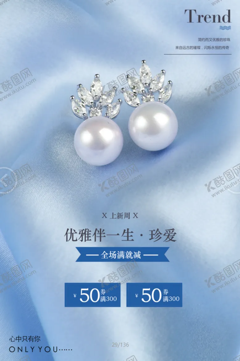 编号：43128710200106546931【酷图网】源文件下载-珠宝宣传单页图片