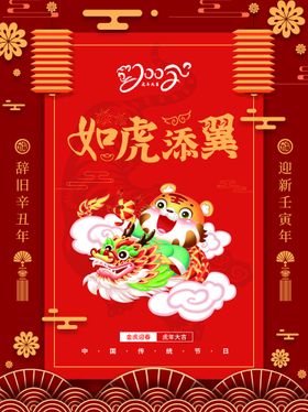 如虎添翼新年快乐书法字体