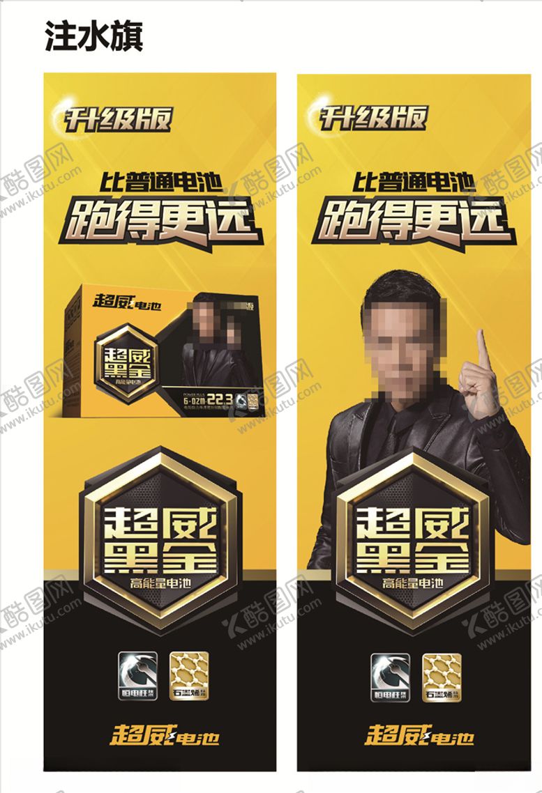 编号：55430106280812083487【酷图网】源文件下载-超威注水旗