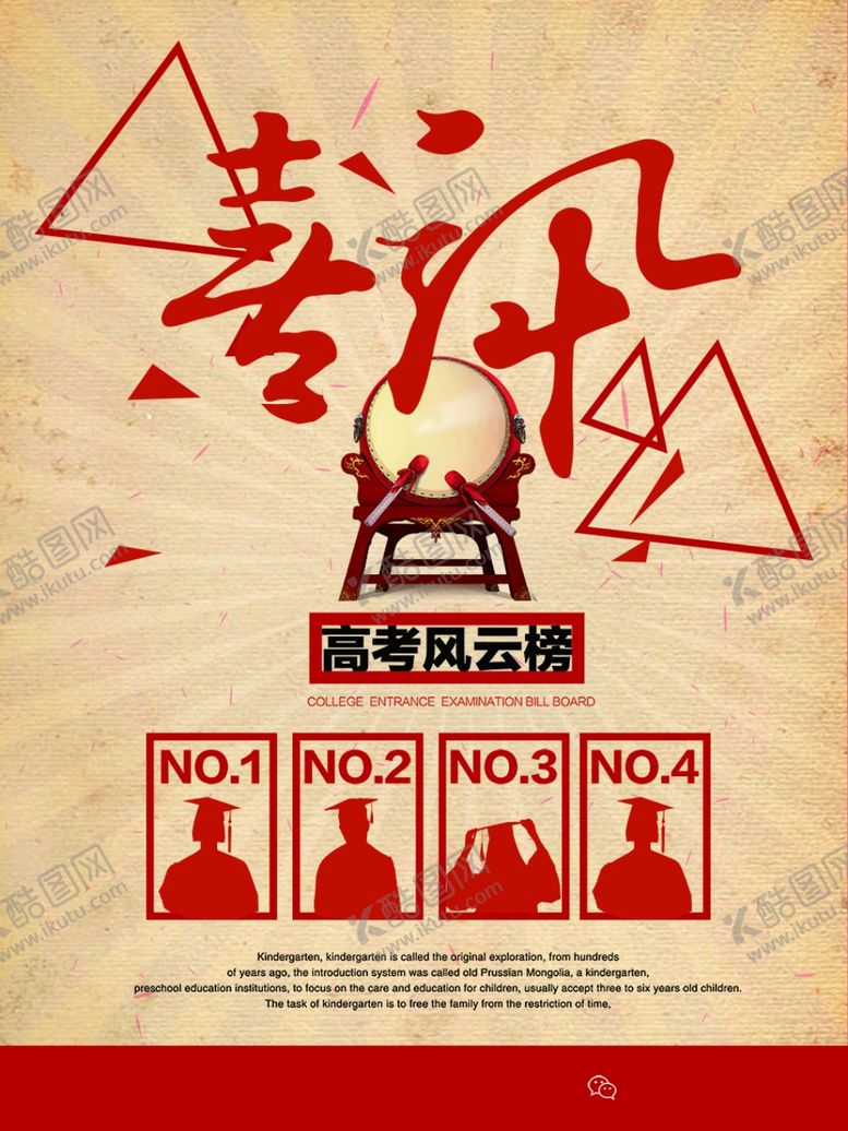 编号：95450305121752484401【酷图网】源文件下载-喜讯