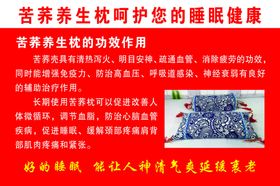 苦荞养生枕