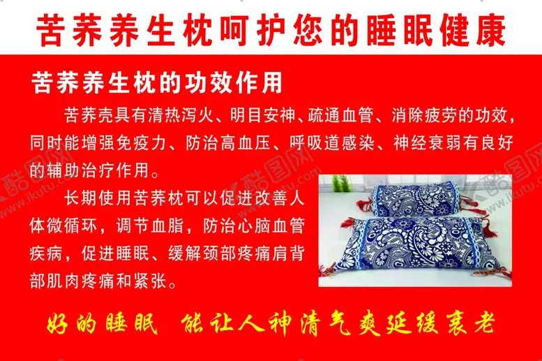 编号：26902606260650311082【酷图网】源文件下载-苦荞养生枕