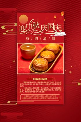 中秋国庆放假通知