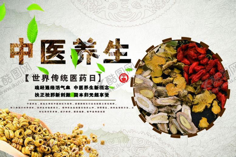 编号：38111510240820175127【酷图网】源文件下载-传统医药日