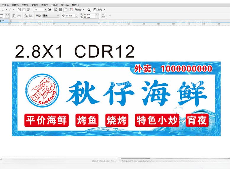 编号：32236512030507525864【酷图网】源文件下载-海鲜排挡档口门头招牌