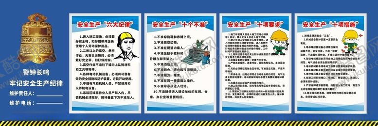 编号：70022411202248061782【酷图网】源文件下载-安全标语