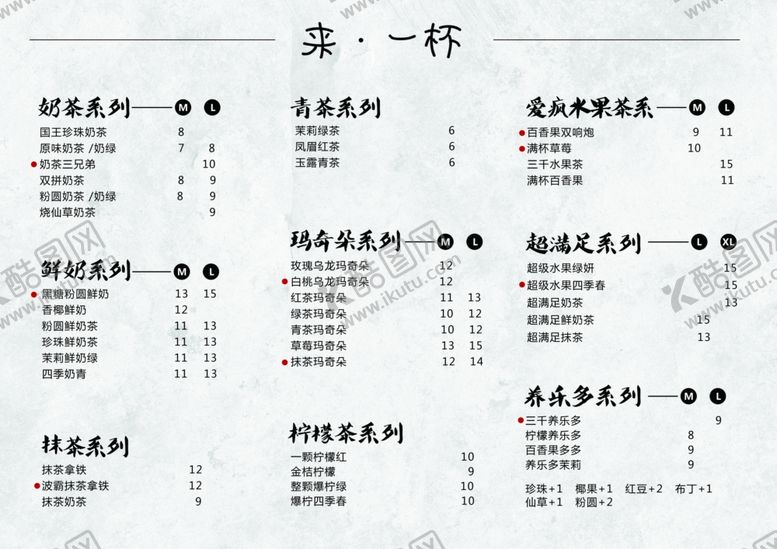 编号：80742107051503306753【酷图网】源文件下载-休闲吧菜单