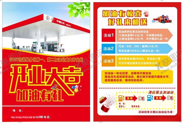 编号：86145404250816422894【酷图网】源文件下载-开业大促海报