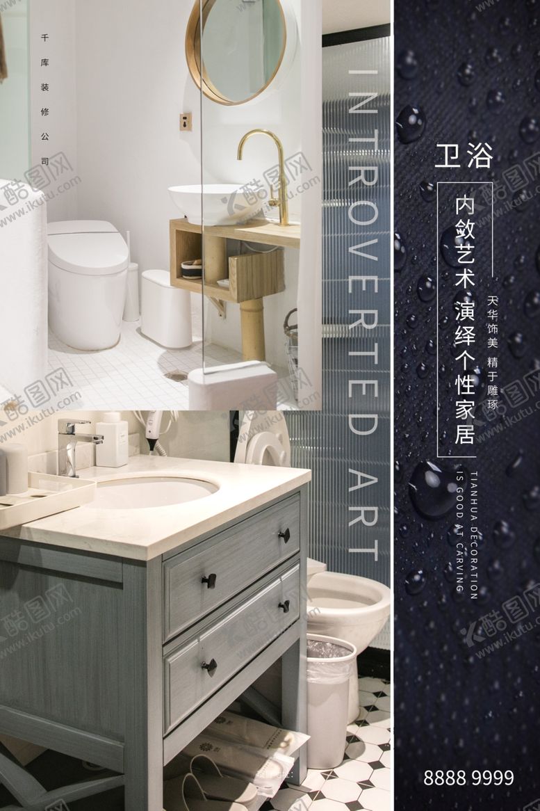 编号：55925209201346306423【酷图网】源文件下载-家装海报