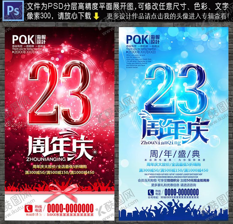 编号：91471910090046379818【酷图网】源文件下载-23周年庆