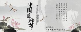 中国医师节