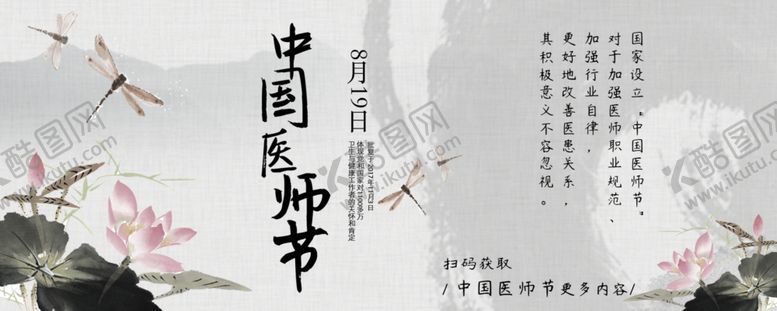 编号：74428806260422113894【酷图网】源文件下载-中国医师节