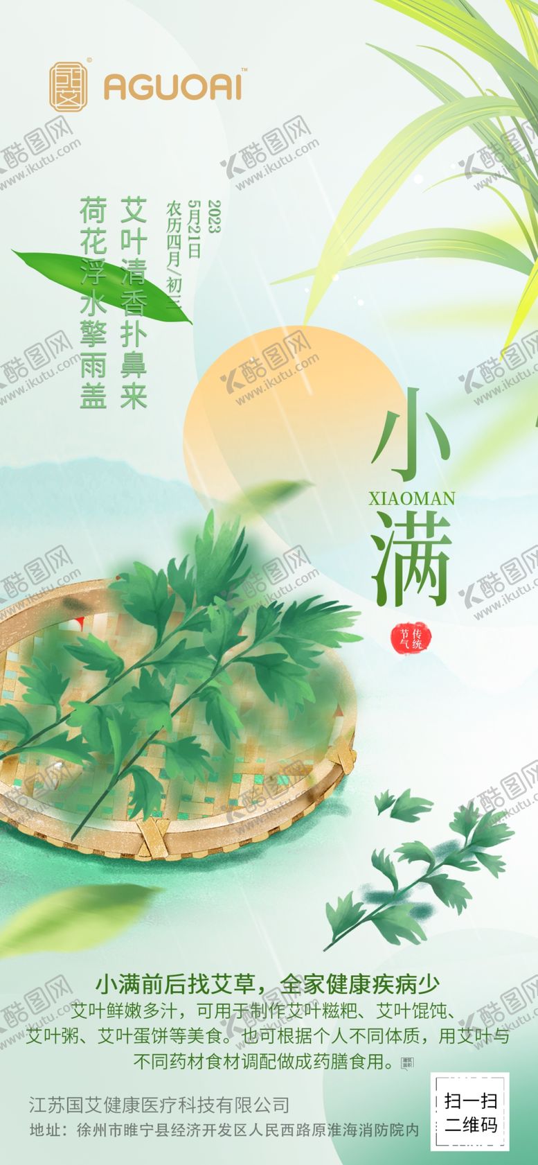 编号：80711402250226144535【酷图网】源文件下载-小满海报节气