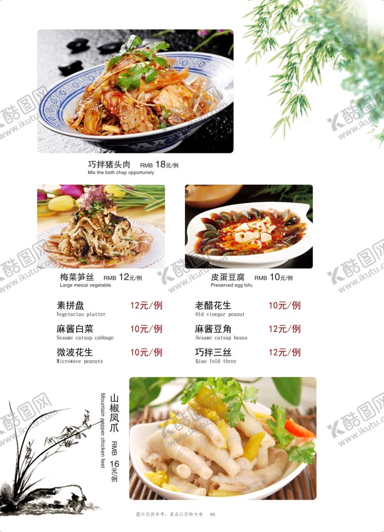 编号：39311305101356446894【酷图网】源文件下载-菜单