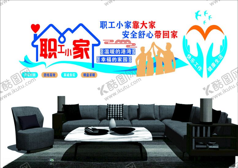 编号：22077902090247349628【酷图网】源文件下载-职工之家文化墙设计