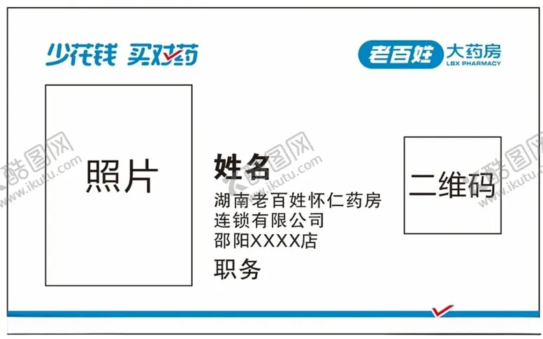 编号：63522602271020083351【酷图网】源文件下载-老百姓工作牌