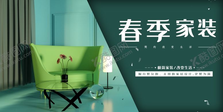 编号：35950409121012527903【酷图网】源文件下载-家装节