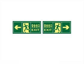 安全出口