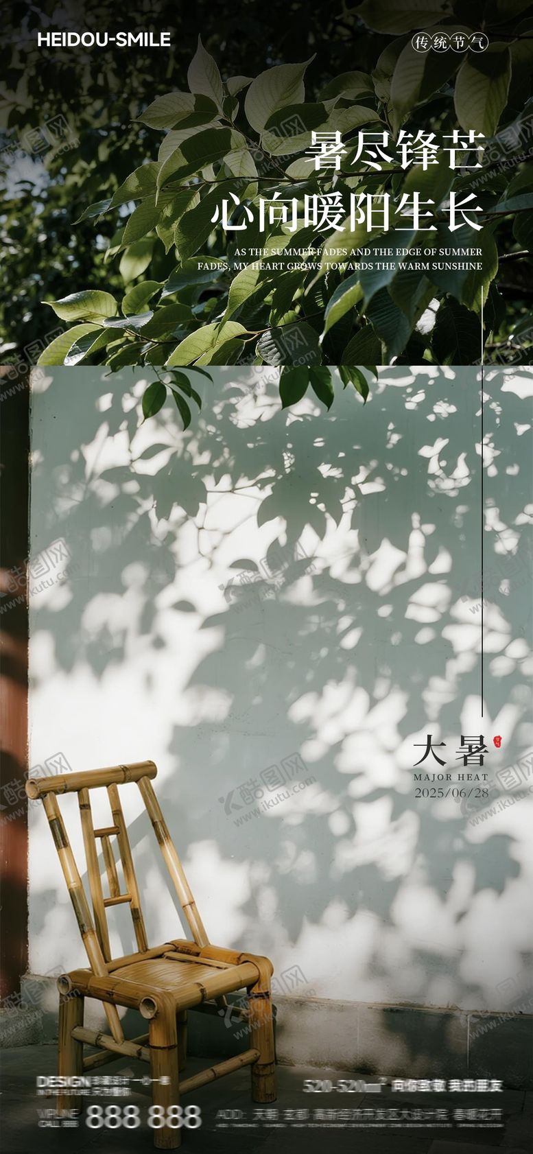 编号：81157007162311274846【酷图网】源文件下载-大暑海报