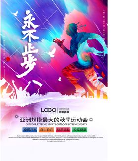 运动