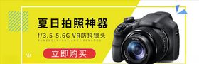 数码家电促销天猫banner淘宝banner手机