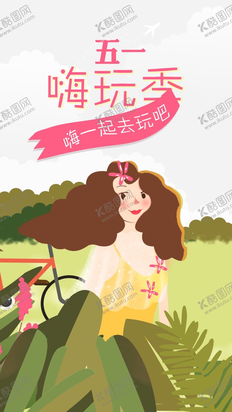 编号：17790107060217579436【酷图网】源文件下载-五一海报图片