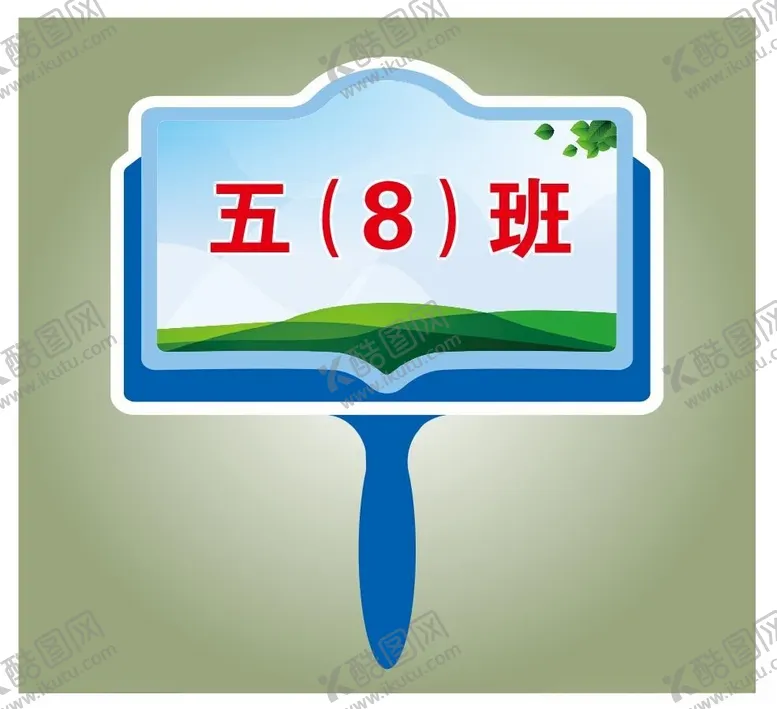 编号：78689802230826049445【酷图网】源文件下载-运动会手举牌