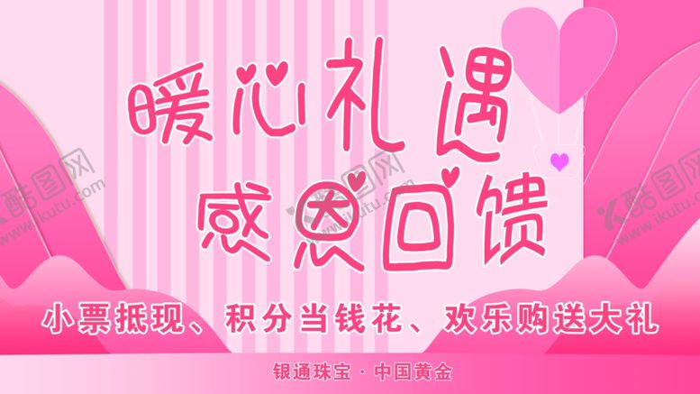 编号：65629703281032551723【酷图网】源文件下载-珠宝感恩回馈