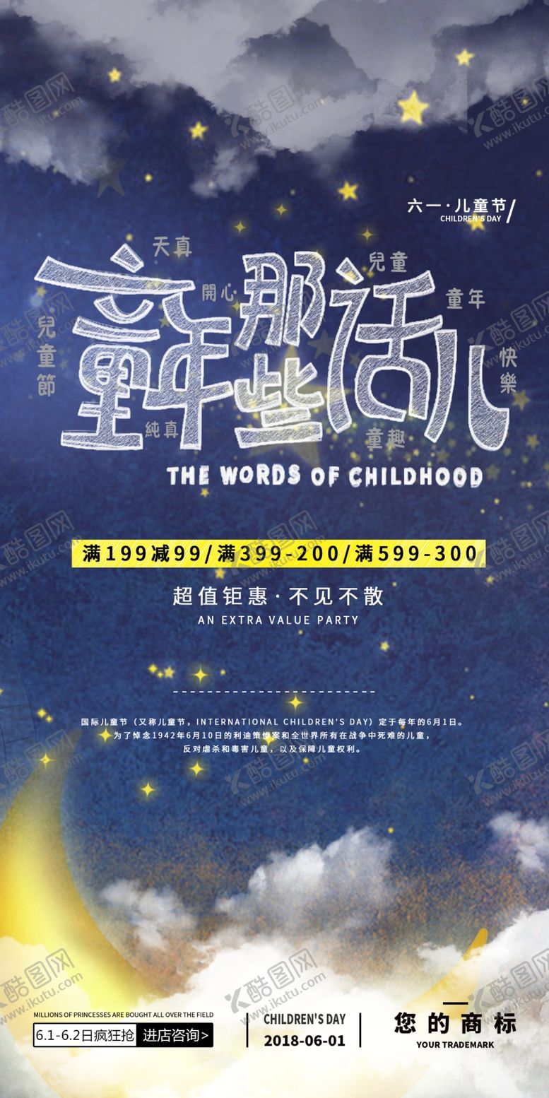 编号：61172707040809567196【酷图网】源文件下载-六一海报