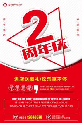 周年庆海报典广告典店感恩