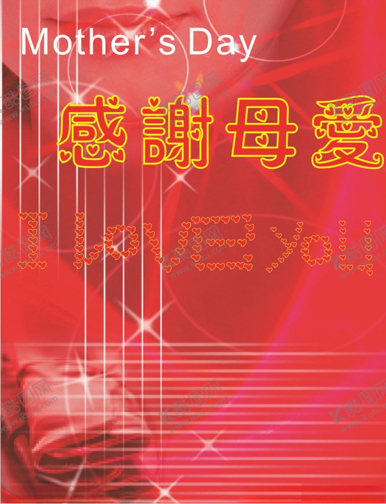 编号：55446710241201415757【酷图网】源文件下载-母亲节