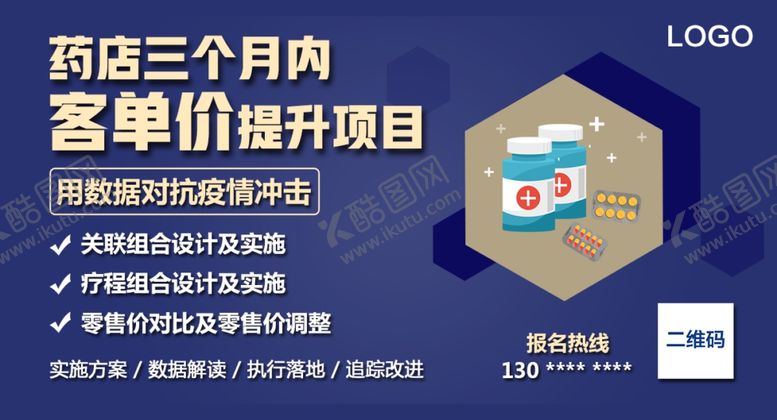 编号：71445510201551399613【酷图网】源文件下载-大数据分析项目介绍海报