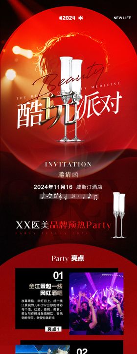 医美派对邀请函海报长图